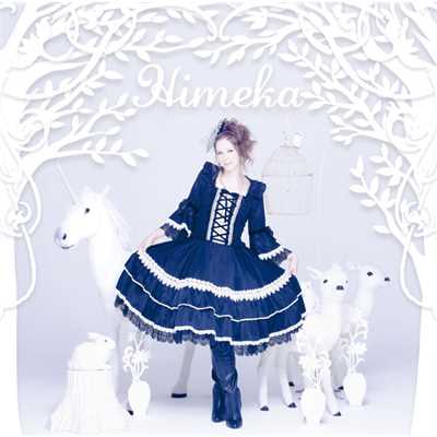 明日へのキズナ-Ballad Version-/HIMEKA