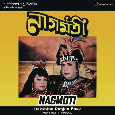 Nagmoti (Jatra Pala)/Dakshina Ranjan Bose