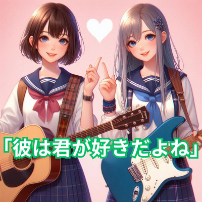 シングル/彼は君が好きだよね/Melody KicK