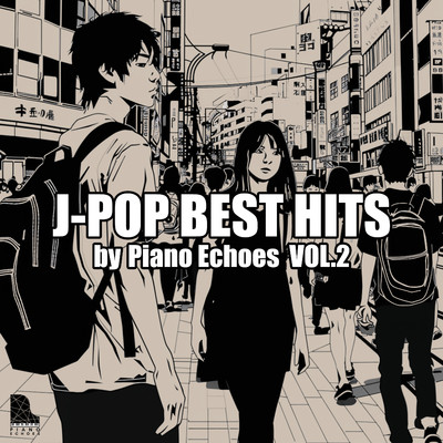 アルバム/J-POP BEST HITS by Piano Echoes Vol.2/Piano Echoes