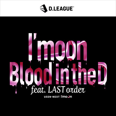 シングル/I'moon〜Blood in the D (feat. LASTorder)/USEN-NEXT I'moon