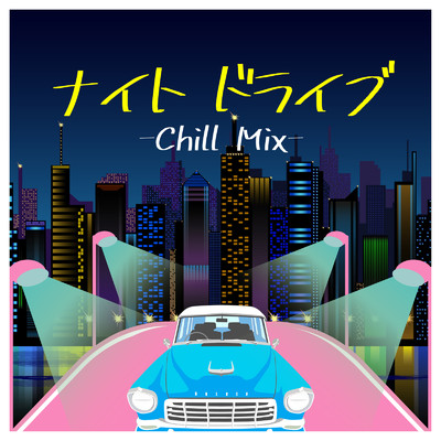 ナイトドライブ -Chill Mix-/LOVE BGM JPN