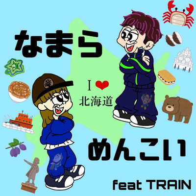 なまらめんこい (feat. TRAIN)/forte