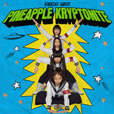 シングル/Pineapple Kryptonite/新しい学校のリーダーズ