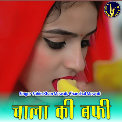 アルバム/Chala Ki Barfi/Aslam Mewati, Asmeena Mewati, Sahin Khan Mewati & Chanchal Mewati