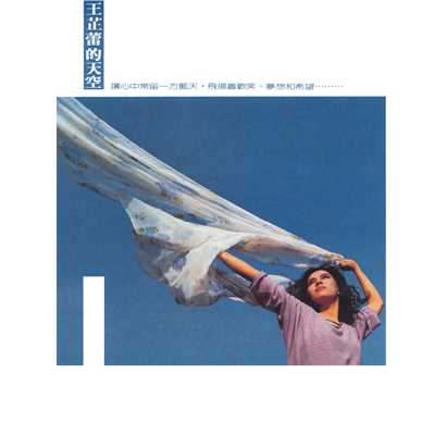 アルバム/Jeanette Wang's Sky/Wang Chih-Lei