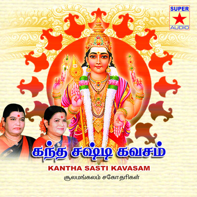 Arupadai Veedu/D. V. Ramani