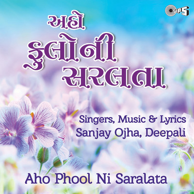 Aho Phool Ni Saralata/Sanjay Ojha and Deepali