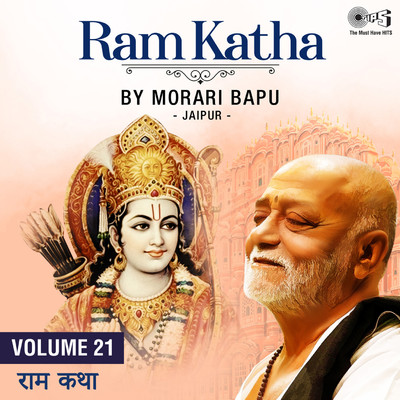 シングル/Ram Katha, Vol. 21, Pt. 1/Morari Bapu