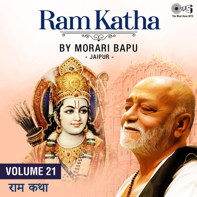 Ram Katha By Morari Bapu Jaipur, Vol. 21 (Ram Bhajan)/Morari Bapu