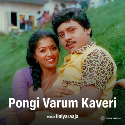 Pongi Varum Kaveri (Original Motion Picture Soundtrack)/Ilaiyaraaja