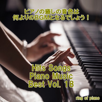 真夏の夜の匂いがする (Piano Cover Ver.)/ring of piano