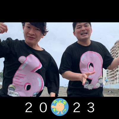 珍ポッティと御マンチャイ (feat. 須和しわす & ゆうま) [2023]/珍ポッティ