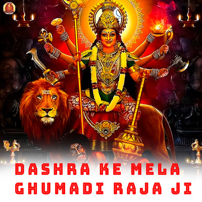 Dashra Ke Mela Ghumadi Raja Ji/Abhishek Sukla & Dilip Deewana