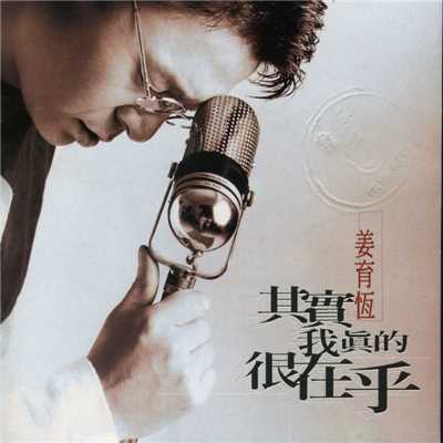 シングル/Love/Chiang Yu-Heng