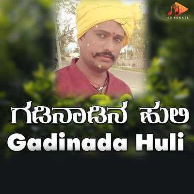 アルバム/Gadinada Huli/Basavaraj Budarakatti & Sivananda Ingalagi