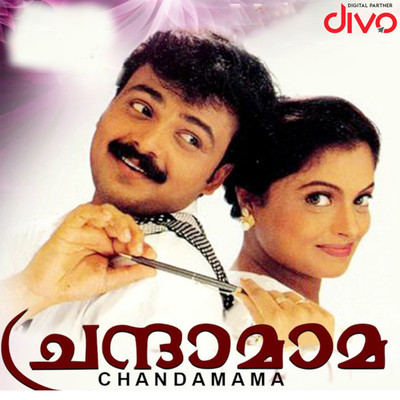 Chandamama/M.G. Sreekumar