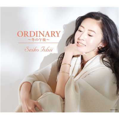 アルバム/ORDINARY〜冬の午後〜/石井聖子