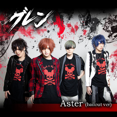 Aster(beilout ver)/グレン