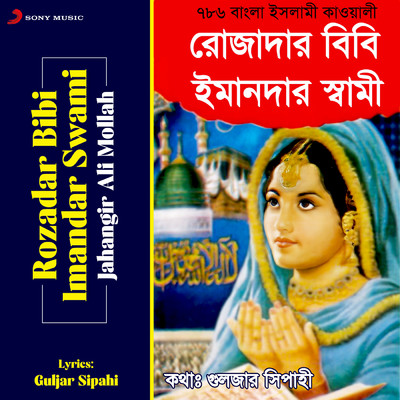 Rozadar Bibi Imandar Swami/Jahangir Ali Mollah