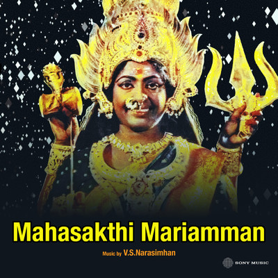 アルバム/Mahasakthi Mariamman (Original Motion Picture Soundtrack)/K. V. Mahadevan