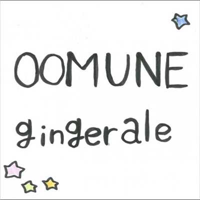 シングル/peace/OOMUNE ginger ale