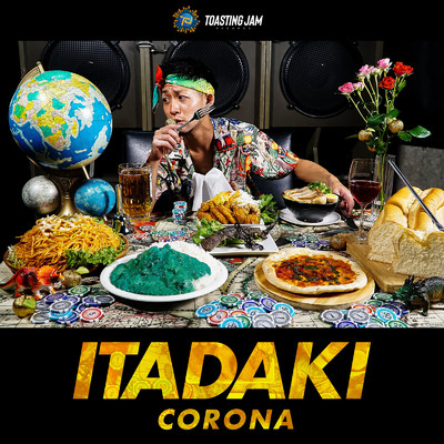 シングル/ITADAKI/Corona