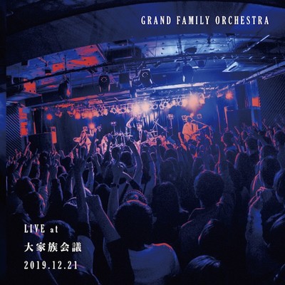 早く寝なさい (LIVE at 渋谷TSUTAYA O-Crest, 東京, 2019.12.21)/GRAND FAMILY ORCHESTRA