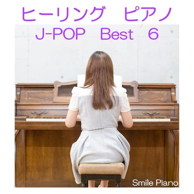 白色蜉蝣 (Cover)/Smile Piano
