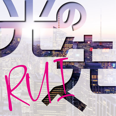シングル/光の先へ/RUI