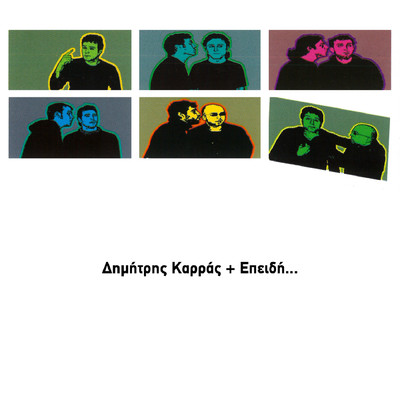 アルバム/Dimitris Karras + Epidi.../Dimitris Karras