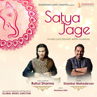 Satya Jage (Invoke Lord Ganesh Within Ourselves)/Shankar Mahadevan & Rahul Sharma