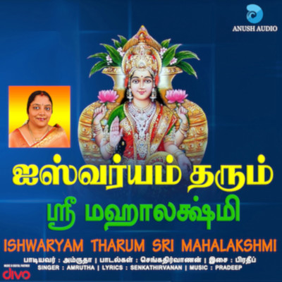 アルバム/Ishwaryam Tharum Sri Mahalakshmi/Pradeep