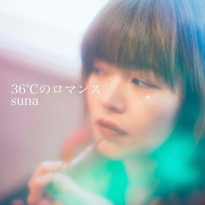 シングル/36℃のロマンス/suna