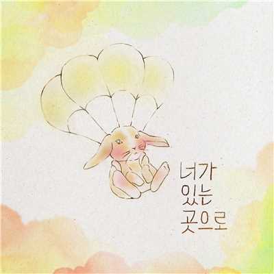 To Where You Are (MR)/Lily Coral(Kim So Hyun)