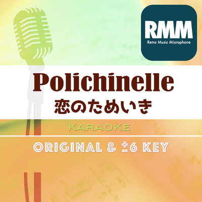 Polichinelle : Key+3 (Karaoke)/Retro Music Microphone