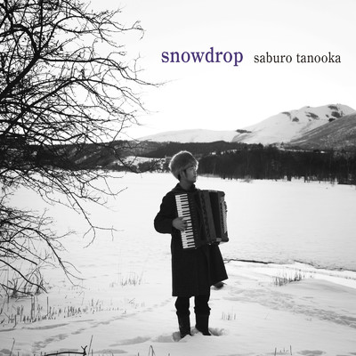 snowdrop/田ノ岡三郎