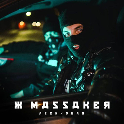シングル/XMassaker (Explicit)/Aschkobar