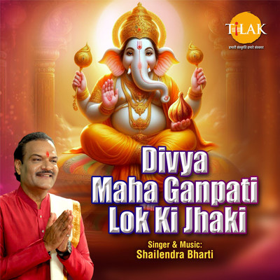 シングル/Divya Maha Ganpati Lok Ki Jhaki/Shailendra Bharti