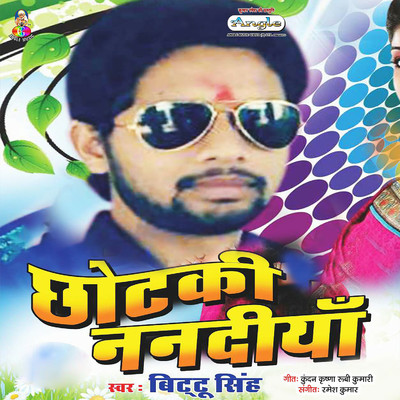 アルバム/Chhotaki Nanadiya/Bittu Singh