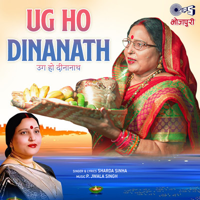 Ug Ho Dinanath/P. Jwala Singh