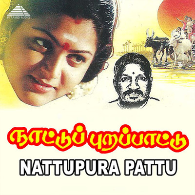 Nattupura Pattu (Original Motion Picture Soundtrack)/Ilaiyaraaja