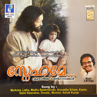 シングル/Sneham Sneham/J.M. Raju and Anuradha Sreeram