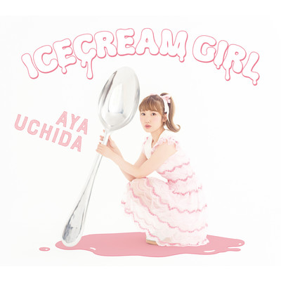 アルバム/ICECREAM GIRL/内田彩