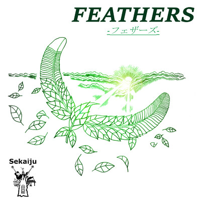 FEATHERS/世界樹