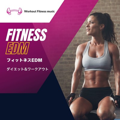 アルバム/フィットネスEDM〜ダイエット&ワークアウト〜/Workout Fitness music