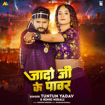 Tuntun Yadav & Rinki Nirali