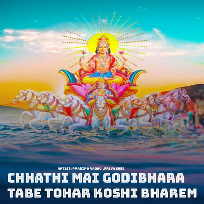 Chhathi Mai Godibhara Tabe Tohar Koshi Bharem/Priya Sree