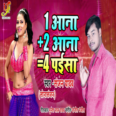 シングル/1 Aana+2 Aana=4 Paisa/Sanjay Yadav