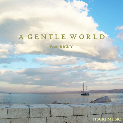 シングル/A Gentle World/ITSUKI MUSIC feat. Ricky
